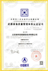 Porcellana Beijing Antsym Communication Technology Co., LTD Certificazioni